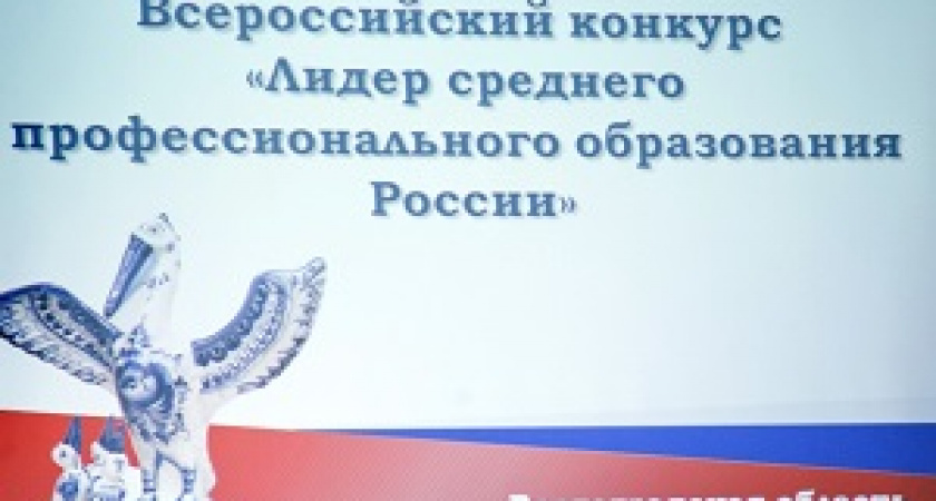 В Волгоградской области выберут лучший колледж