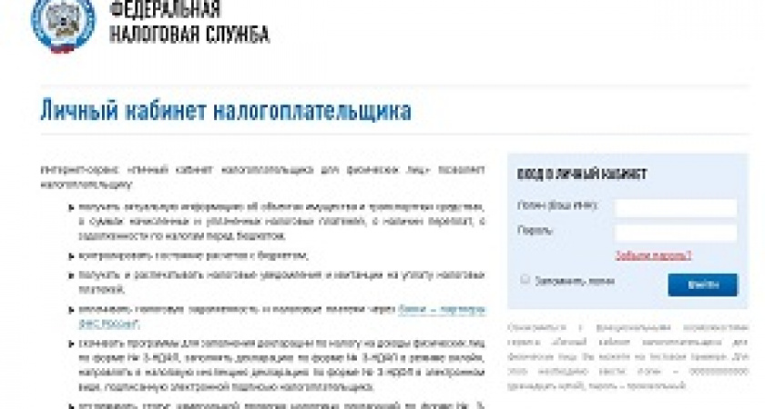 Проверьте свою задолженность по налогам!