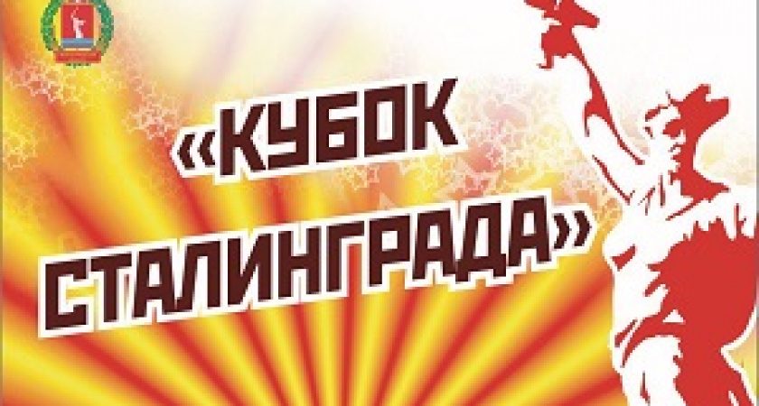 Волгоградцев приглашают на «Кубок Сталинграда» по легкой атлетике