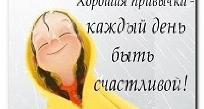 День счастья