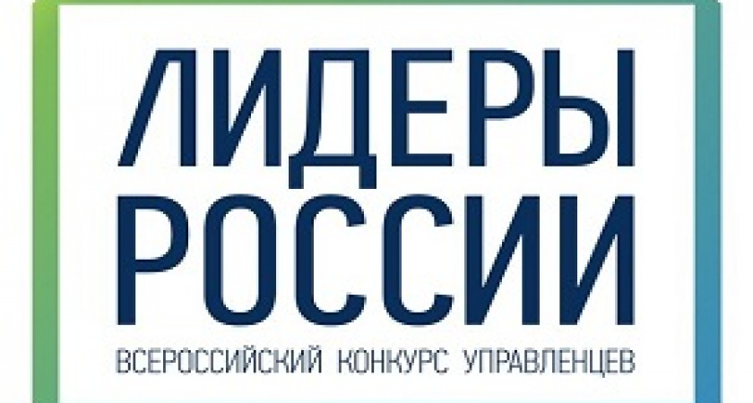 Волгоградцы - в «Лидерах России» 