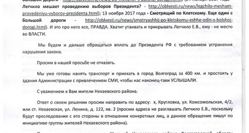 Митинг против главы района