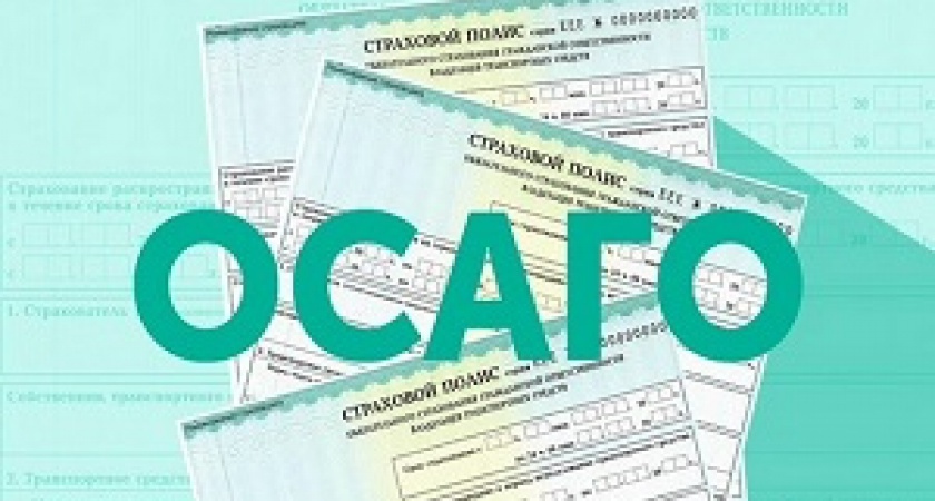 ОСАГО: как не стать жертвой мошенников при покупке полиса