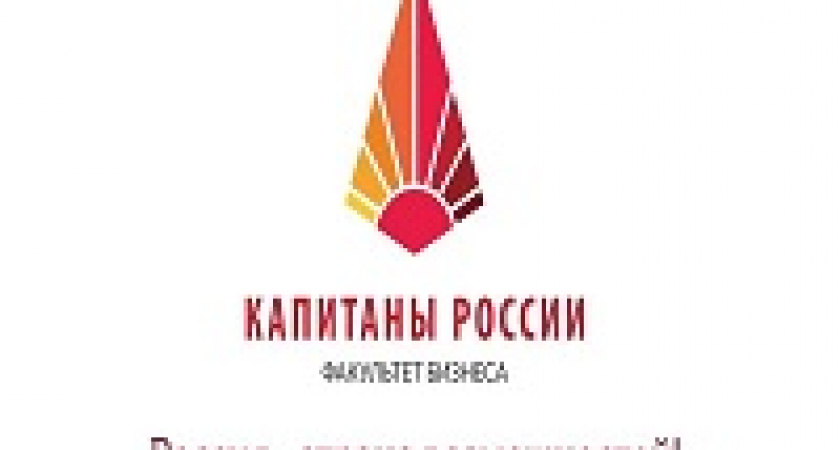 В Волгограде завершился всероссийский конкурс «Мой первый бизнес»