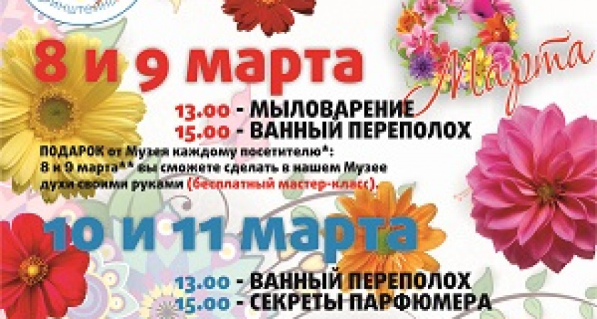 Отмечаем праздники в «Музее занимательных наук Эйнштейна»