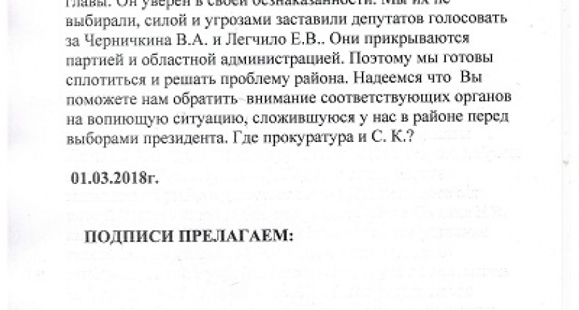 В Нехаевском районе жители жалуются на нечестные выборы