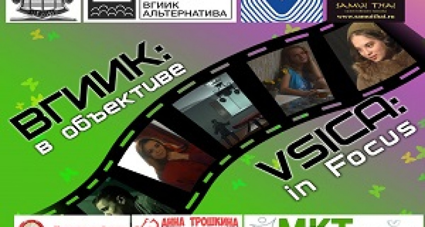 Волгоградцев приглашают к участию в кинофестивале «ВГИИК: в объективе»