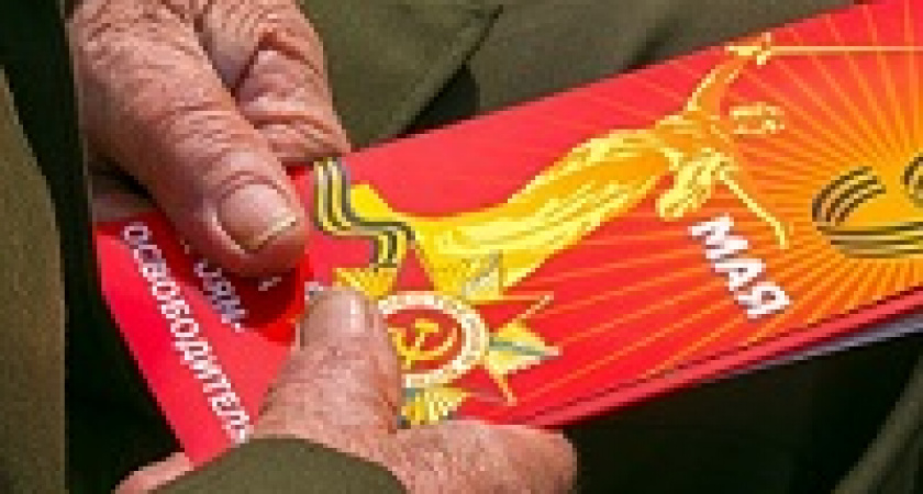 Ветеранам – по десятке