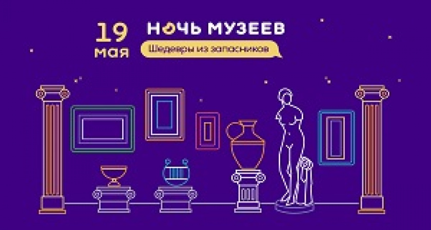«Шедевры из запасников» - тема «Ночи музеев» в Волгоградской области в этом году