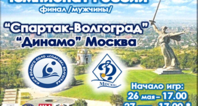 «Спартак-Волгоград» сыграет с «Динамо» из Москвы