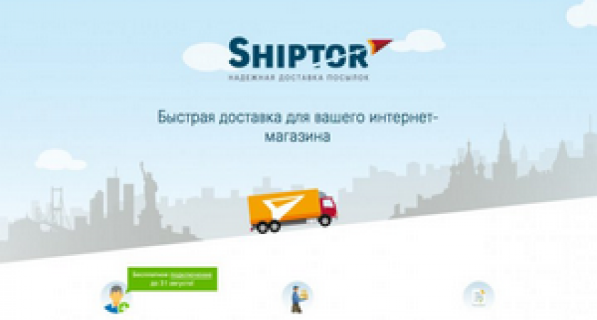 Сервис доставки для интернет-магазинов для продвинутых предпринимателей