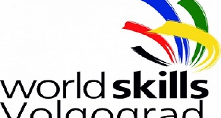 Молодежь Волгограда готовится к финалу чемпионата WorldSkills Russia