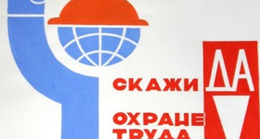 Волгоградским работодателям помогут улучшить условия труда