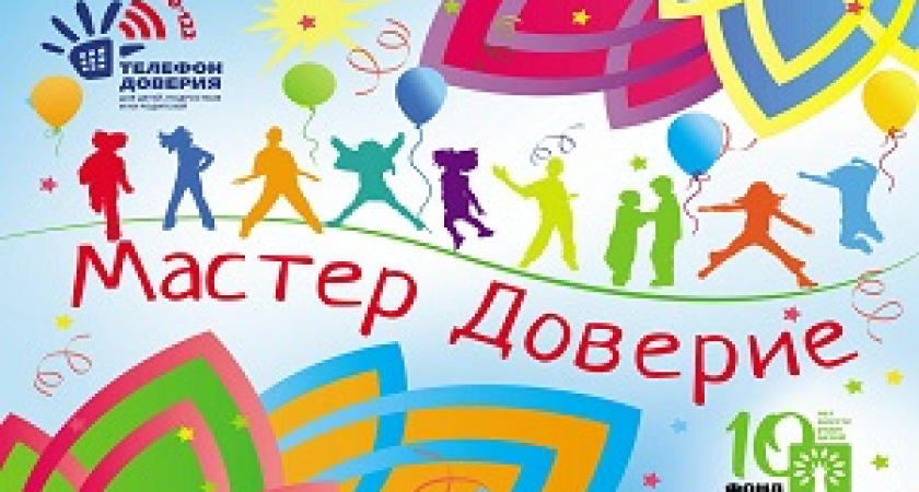 В Волгограде пройдет акция «Мастер доверия»