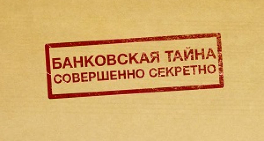 Банковской тайны  больше не будет