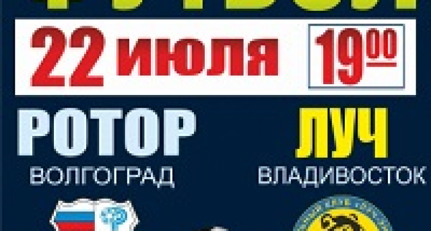 На матч «Ротора» продают билеты по 50 тысяч рублей