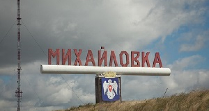 Из Михайловки хотят сделать центр привлечения инвестиций