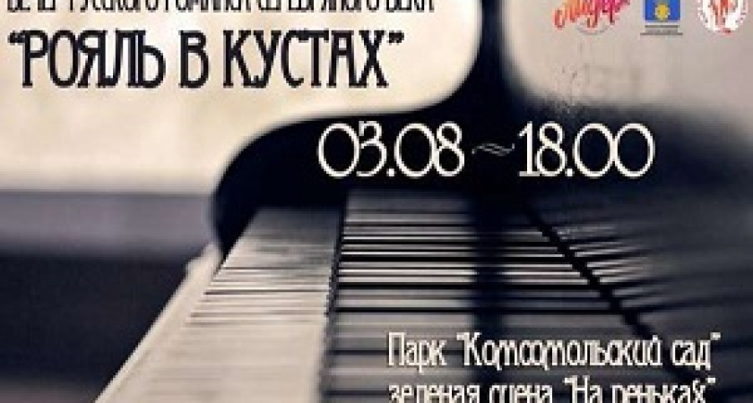 В Волгограде под аккомпанемент фортепиано поэты прочтут Ахматову 