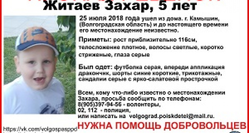 В Камышине пропал маленький ребенок