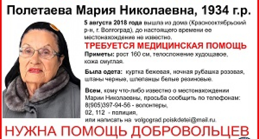 В Волгограде разыскивается пенсионерка с потерей памяти