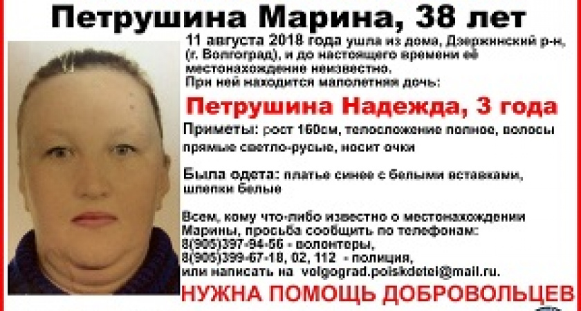 В Волгограде пропали мать с маленьким ребенком 