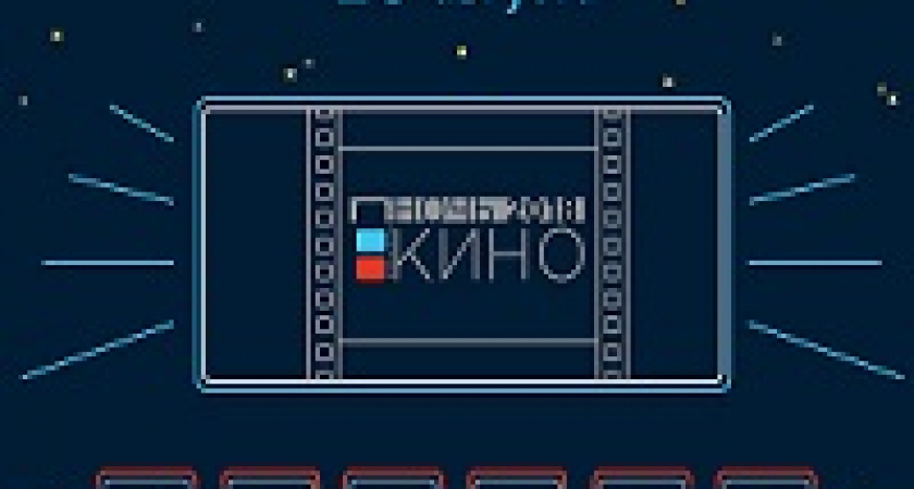 Волгоград присоединится ко Всероссийской акции «Ночь кино»