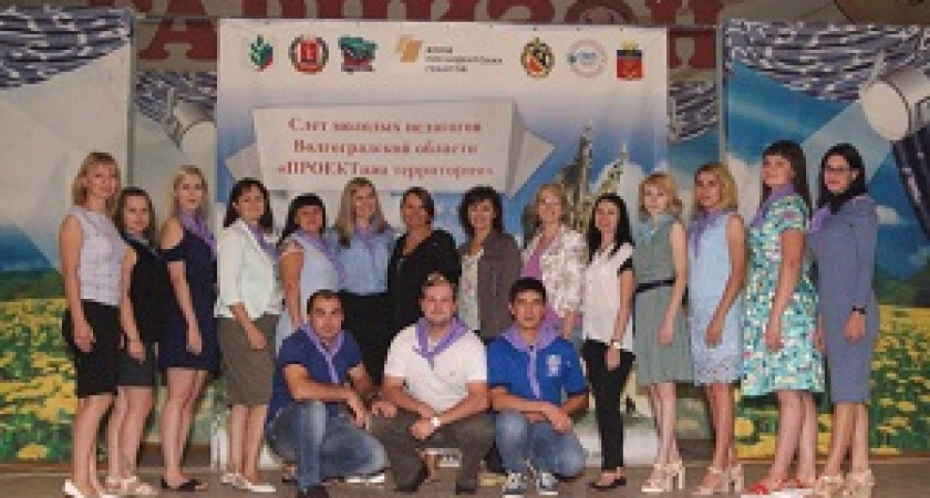 В Калаче-на-Дону стартовал слет молодых педагогов 