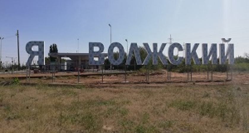 На въезде в Волжский появится новый арт-объект