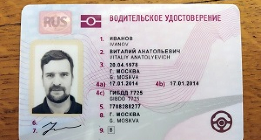 Вид водительских прав снова изменится