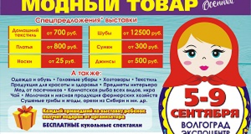 За стильными покупками — на «МОДНЫЙ ТОВАР»!     