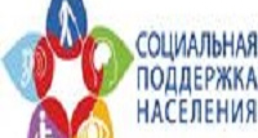 В регионе решили добавить денег на соцподдержку