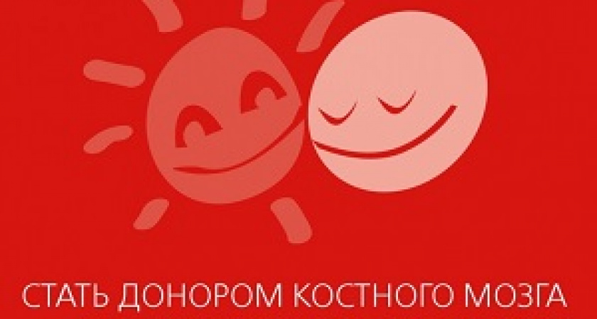 Жителей региона приглашают к участию в акции по типированию крови