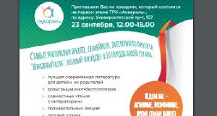 «Книжный клуб» откроется в Волгограде