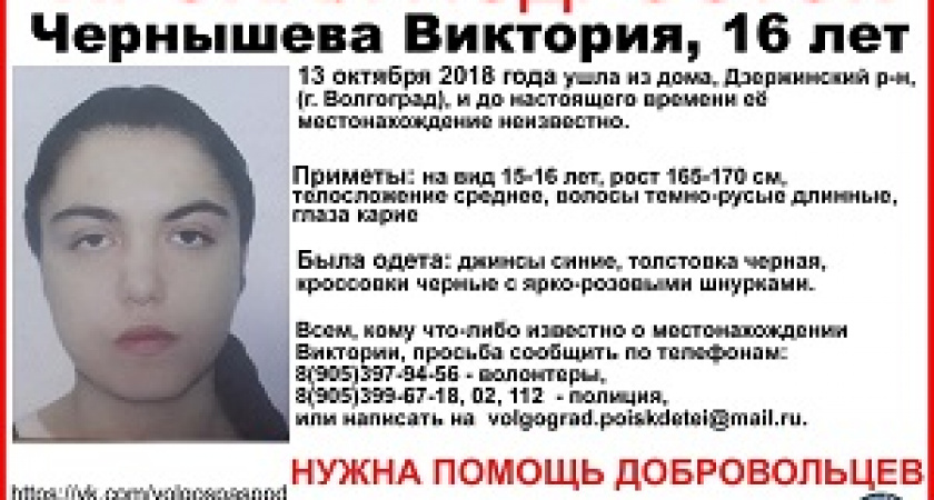 В Волгограде ищут пропавшую девочку-подростка