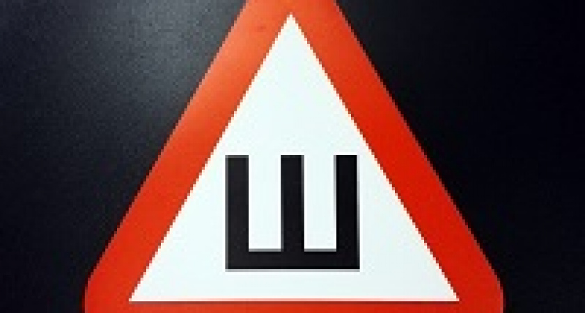 В России официально отменили знак «Шипы»