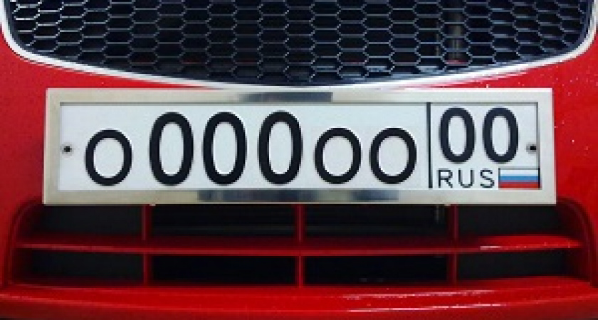 В России могут узаконить продажу красивых номеров машин