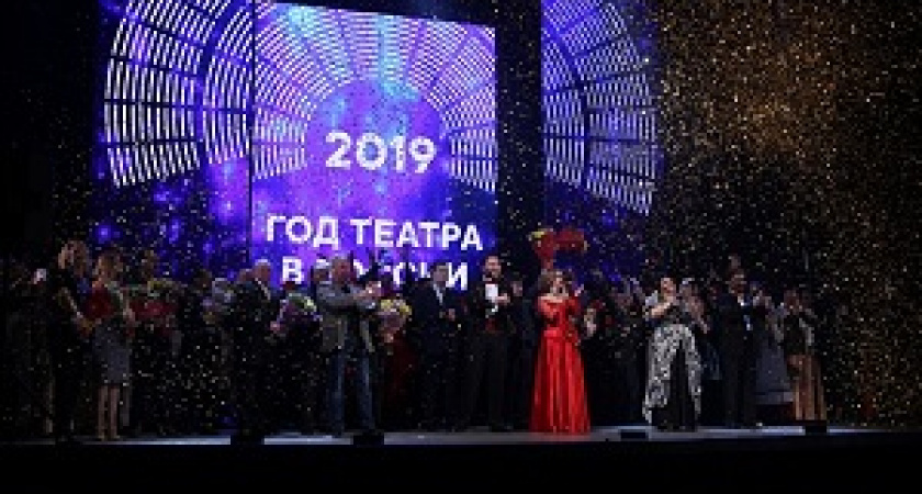 В Волгограде открыли Год театра