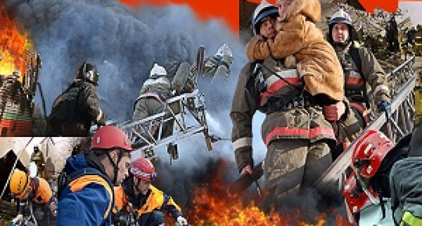 Сотрудники МЧС России отмечают свой профессиональный праздник