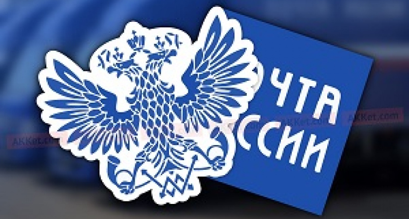 «Почта России» начнет взимать платежи с покупателей зарубежных онлайн-магазинов