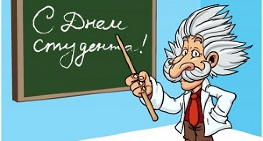 Сегодня – Татьянин день