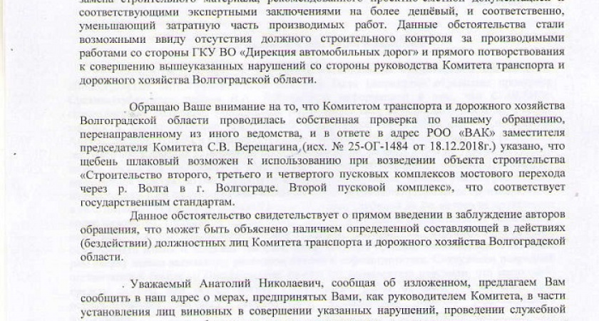 Под Волгоградом разгорается коррупционный дорожный скандал