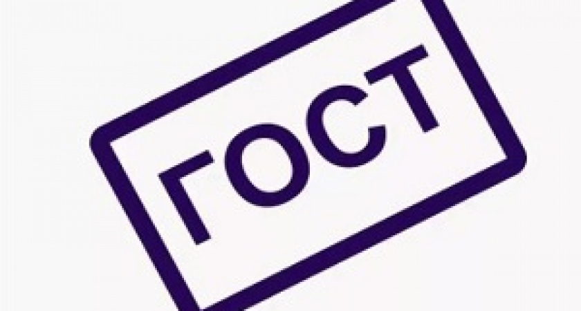 Росстандарт предложил штрафовать за фальшивые ссылки на ГОСТы