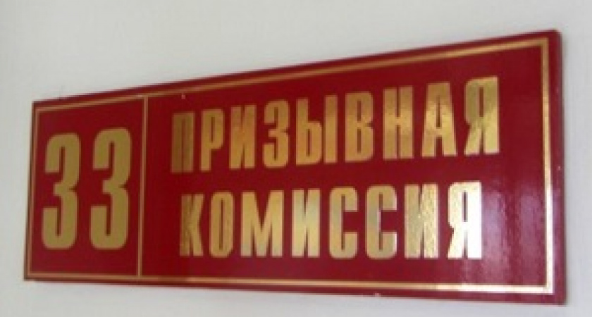 Штрафы за неявку призывников в военкомат увеличат в 10 раз