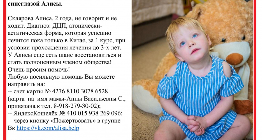 Маленькой Алисе требуется помощь