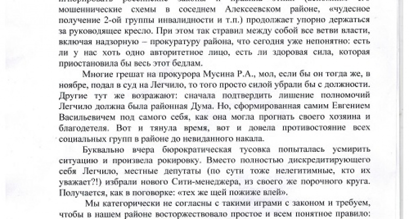 Под Волгоградом жители митингуют против власти