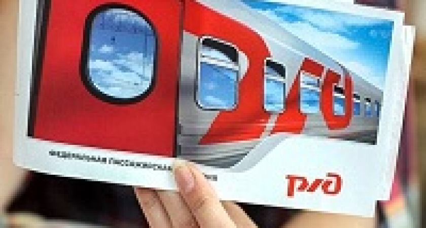 Билеты на поезд начнут продавать за 120 дней