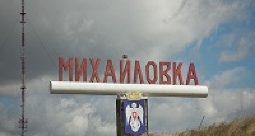 В Михайловке появится территория опережающего развития