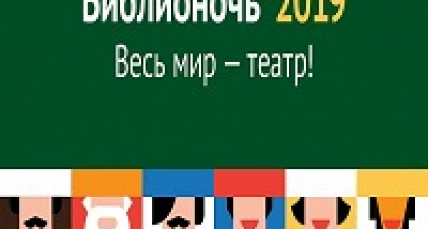 Волгоград присоединится к акции «Библионочь»