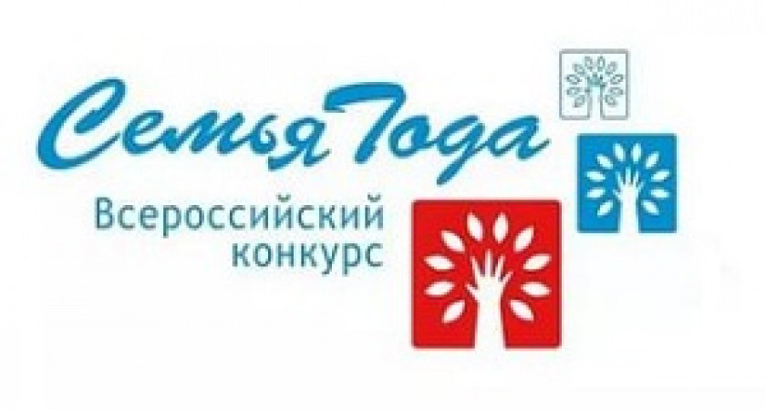 В Волгоградском регионе выберут "Семью года"