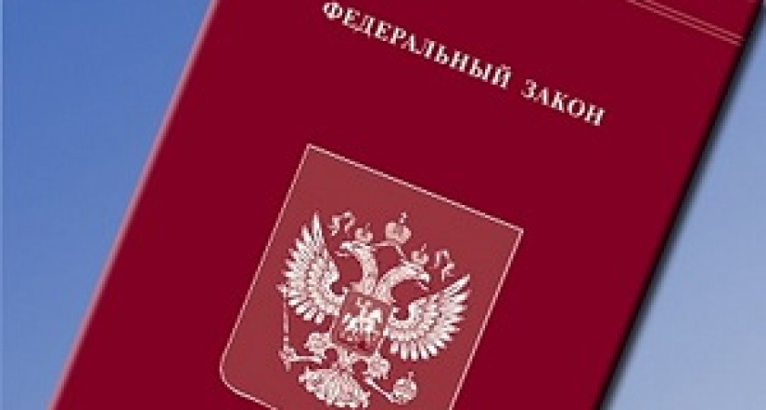 Законы, вступающие в силу в мае